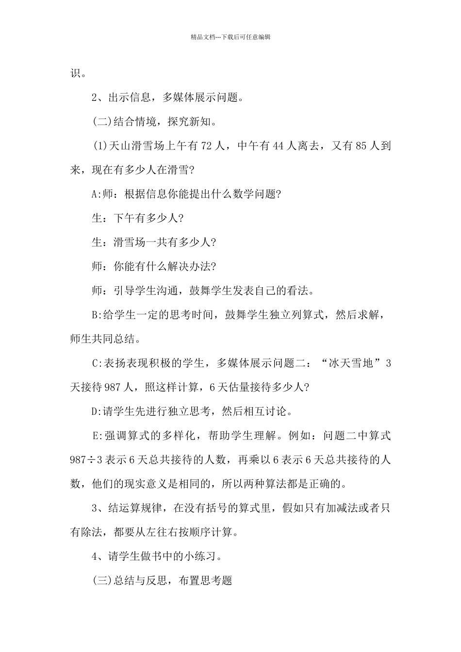 数学四年级名师新编教案5篇_第2页