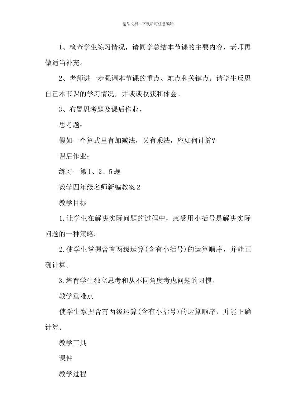 数学四年级名师新编教案5篇_第3页