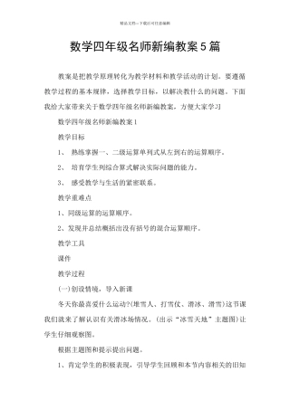 数学四年级名师新编教案5篇