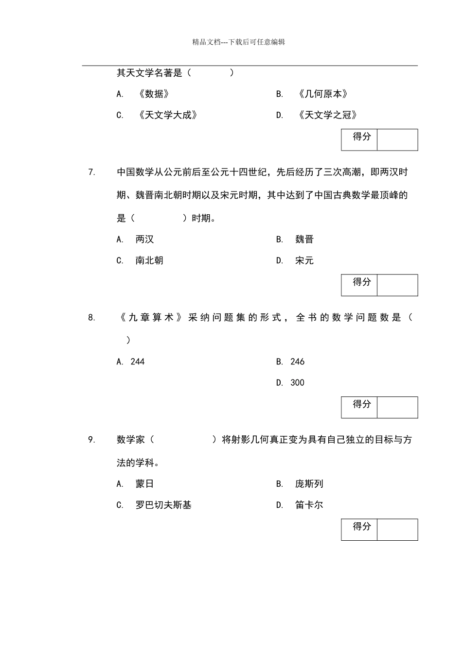 数学史考试试卷1_第3页