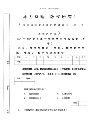 数学史考试试卷1
