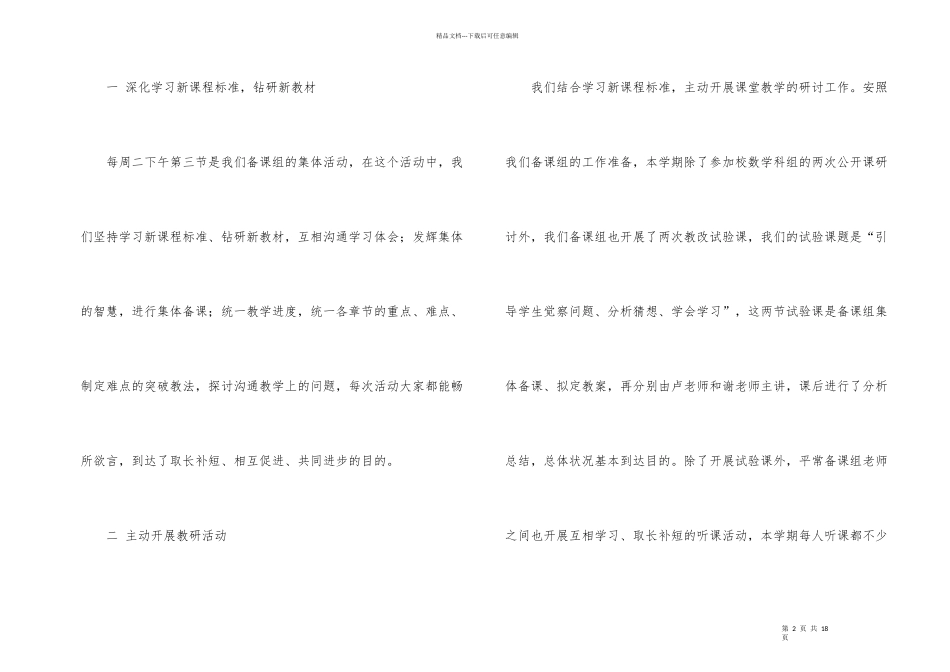 数学备课组工作总结五篇_第2页