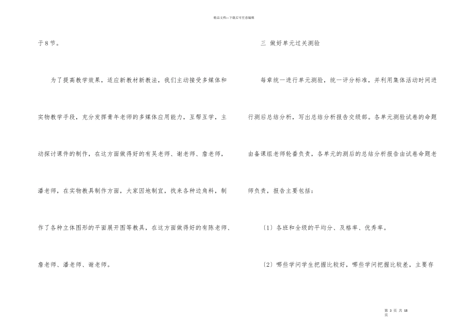 数学备课组工作总结五篇_第3页