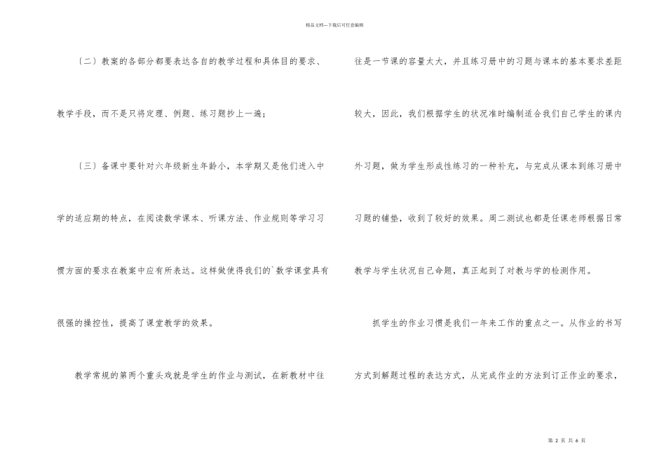 数学备课组第二学期工作小结_第2页