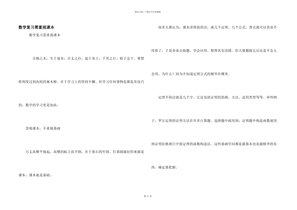 数学复习需重视课本_第1页
