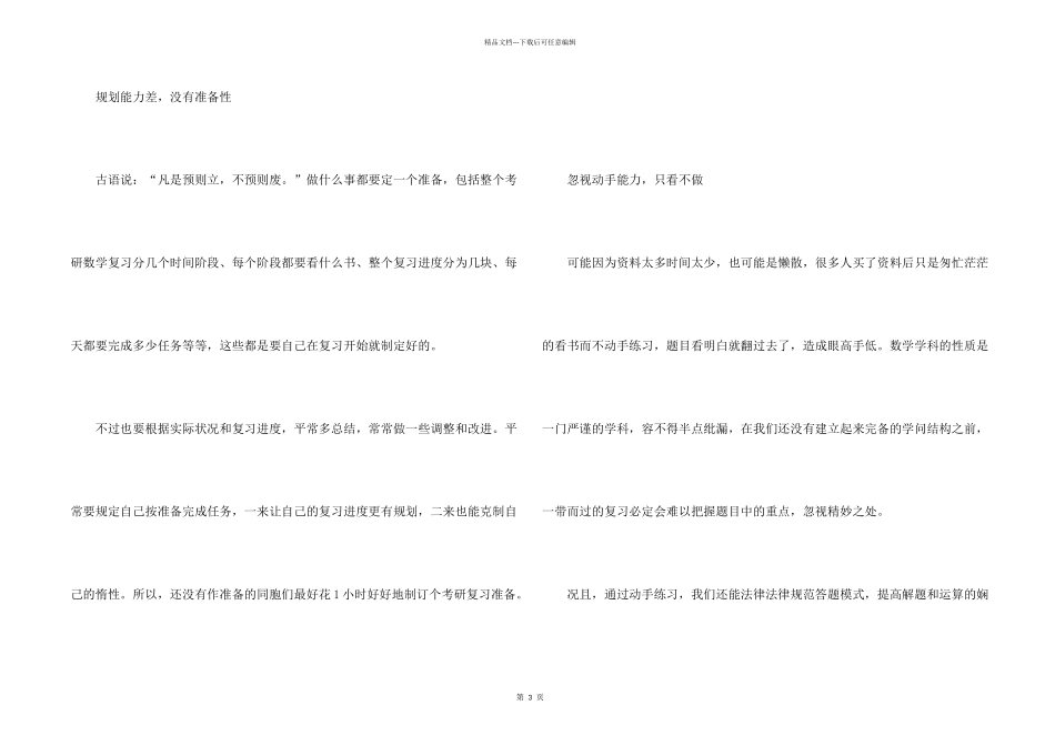 数学复习需重视课本_第2页