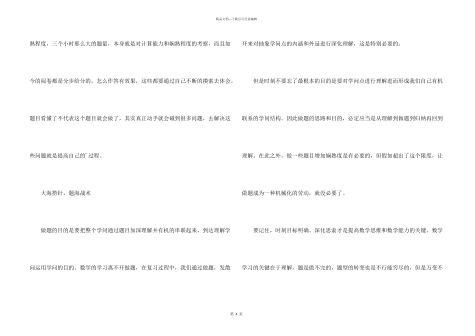 数学复习需重视课本_第3页