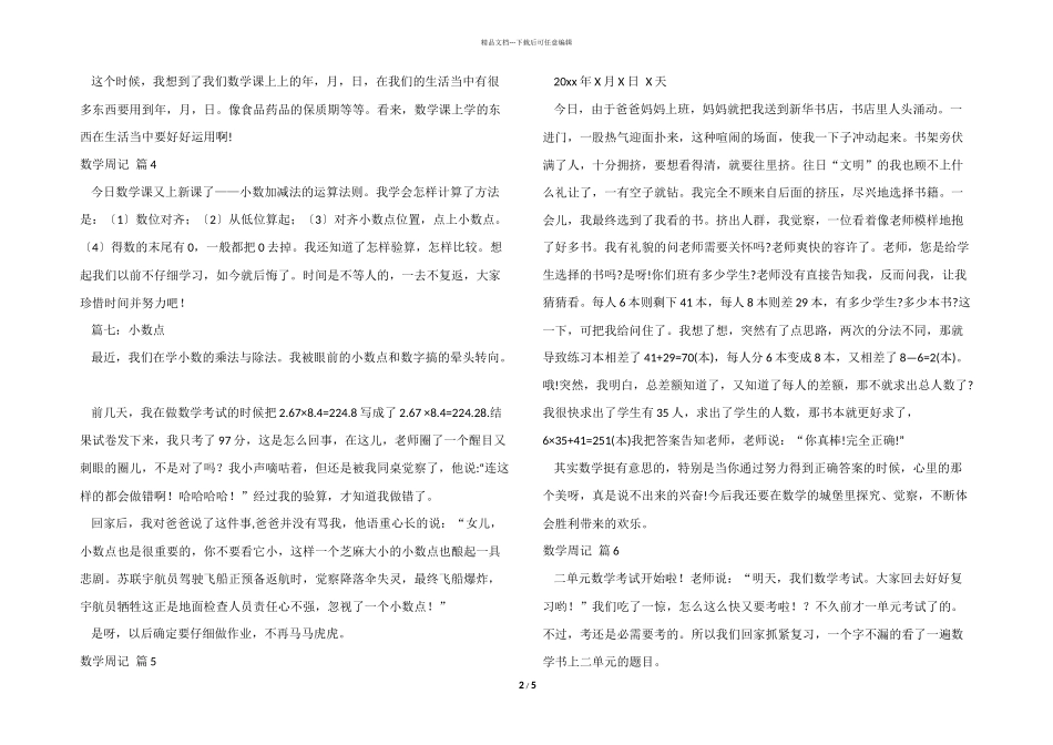 数学周记模板汇总八篇_第2页
