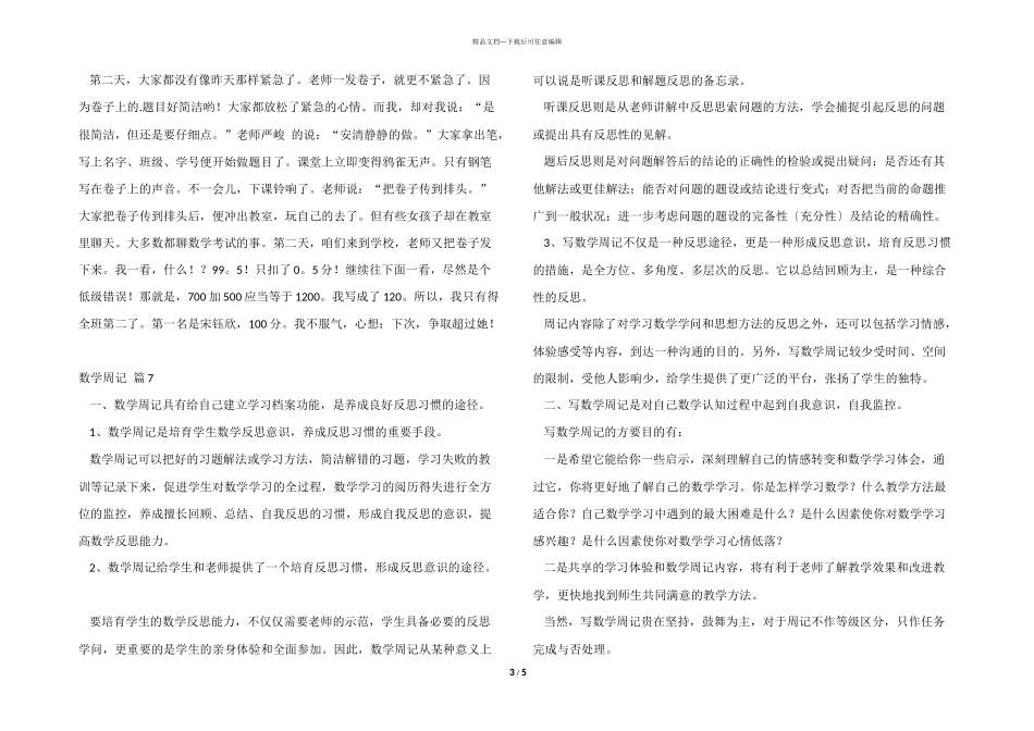 数学周记模板汇总八篇_第3页