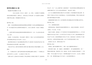 数学周记模板汇总八篇