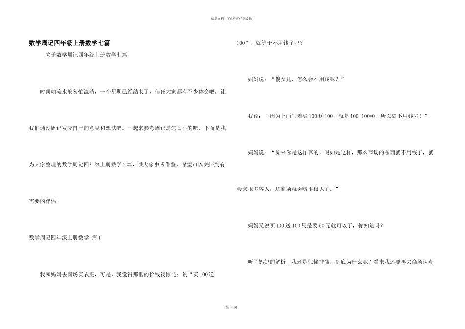 数学周记四年级上册数学七篇_第1页