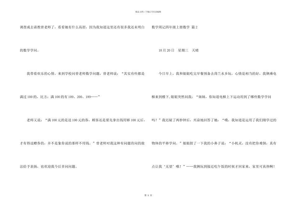 数学周记四年级上册数学七篇_第2页