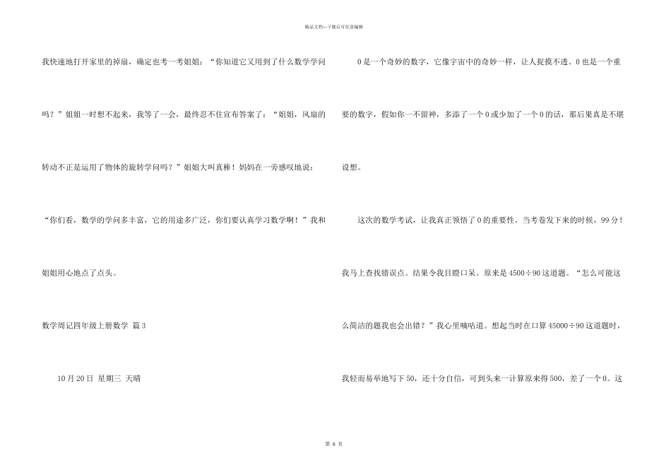 数学周记四年级上册数学七篇_第3页