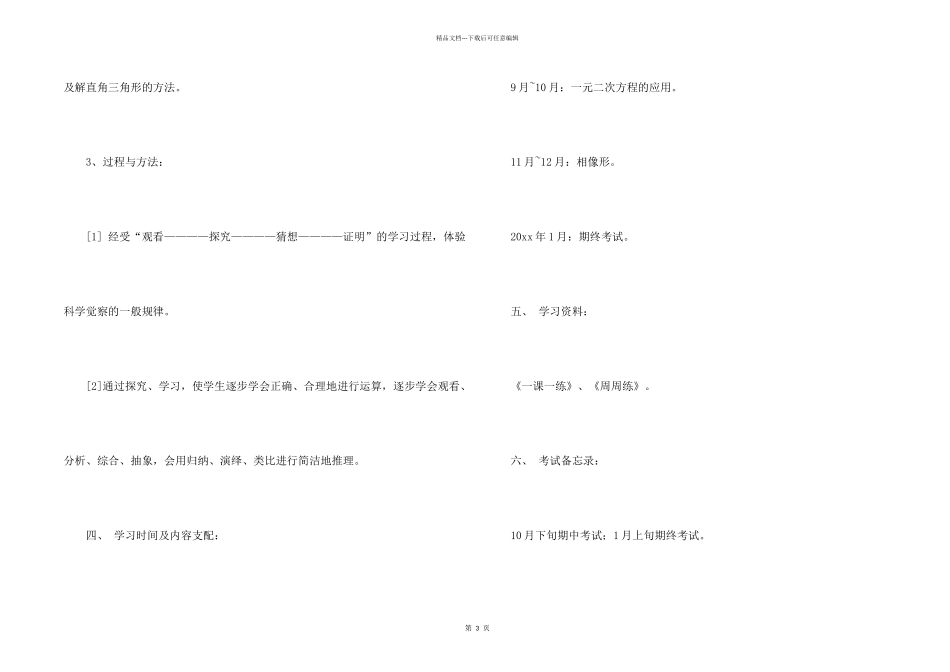 数学备课组教学计划_第2页