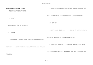数学备课组教学计划