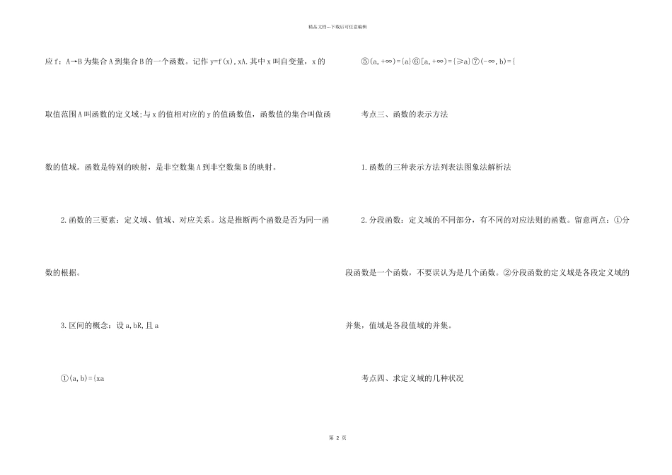 数学学业水平知识点_第2页