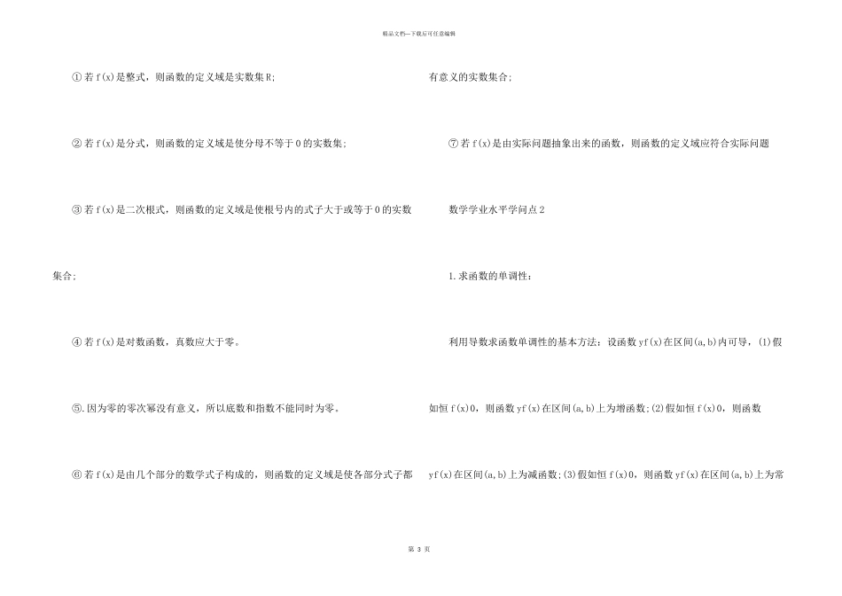 数学学业水平知识点_第3页
