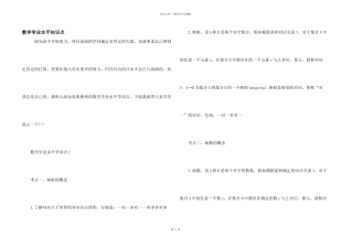 数学学业水平知识点