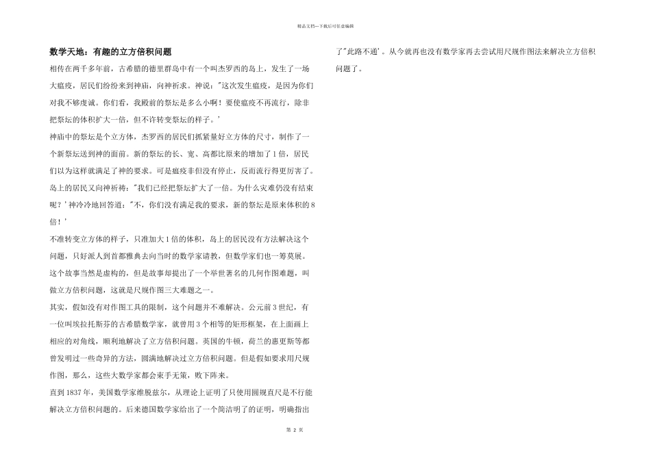 数学天地：有趣的立方倍积问题_第1页