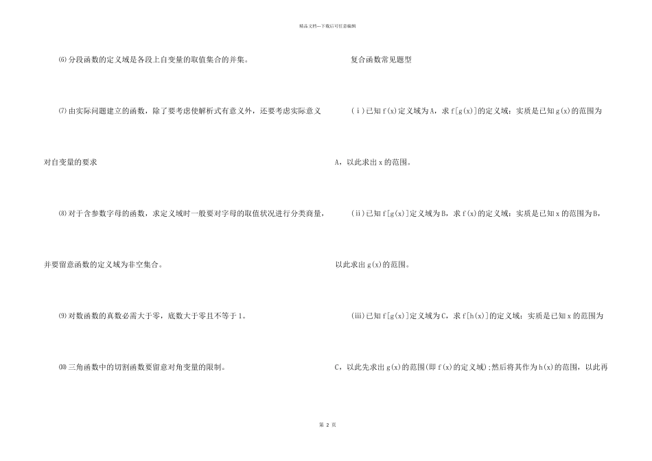数学学业水平考高中知识点分享_第2页