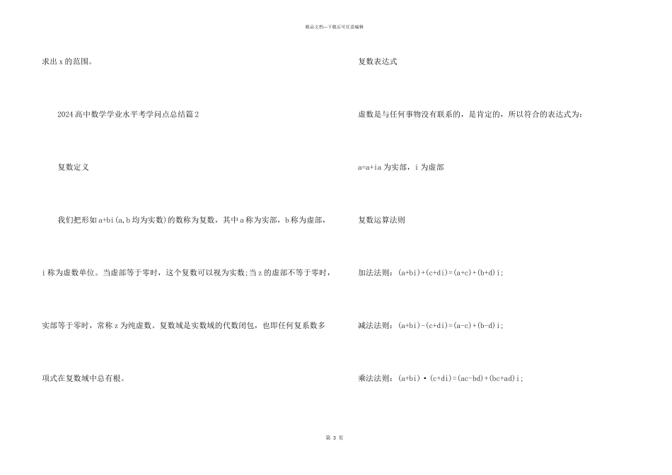 数学学业水平考高中知识点分享_第3页