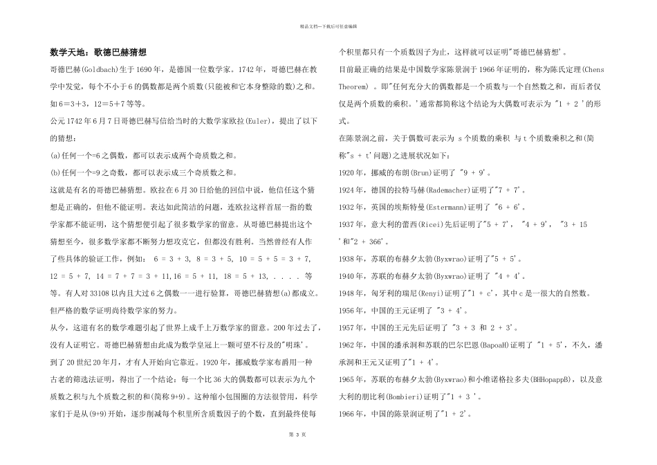 数学天地：歌德巴赫猜想_第1页