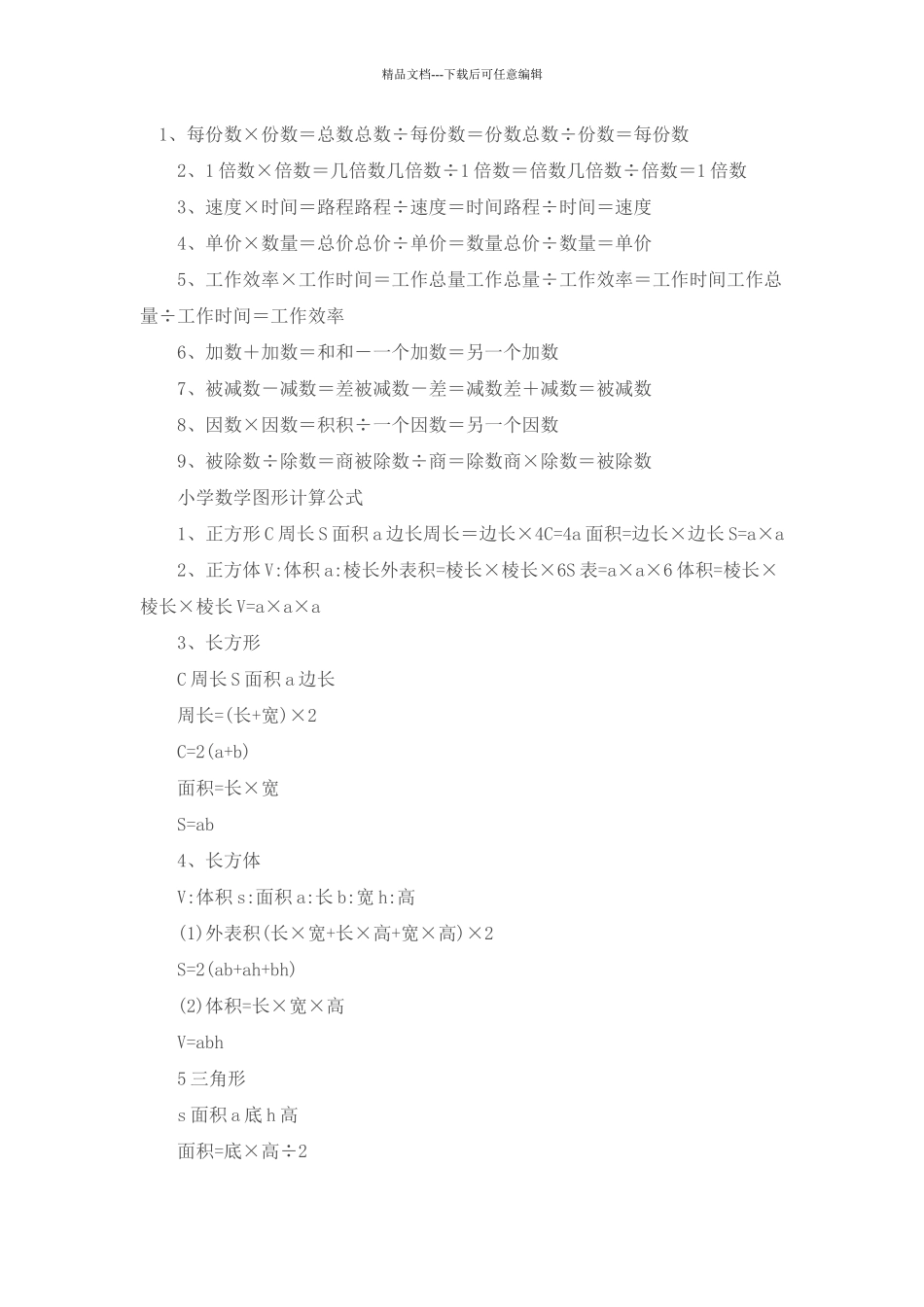 数学学习必备：常用数学公式全盘点_第1页