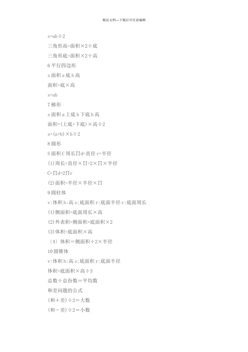 数学学习必备：常用数学公式全盘点_第2页