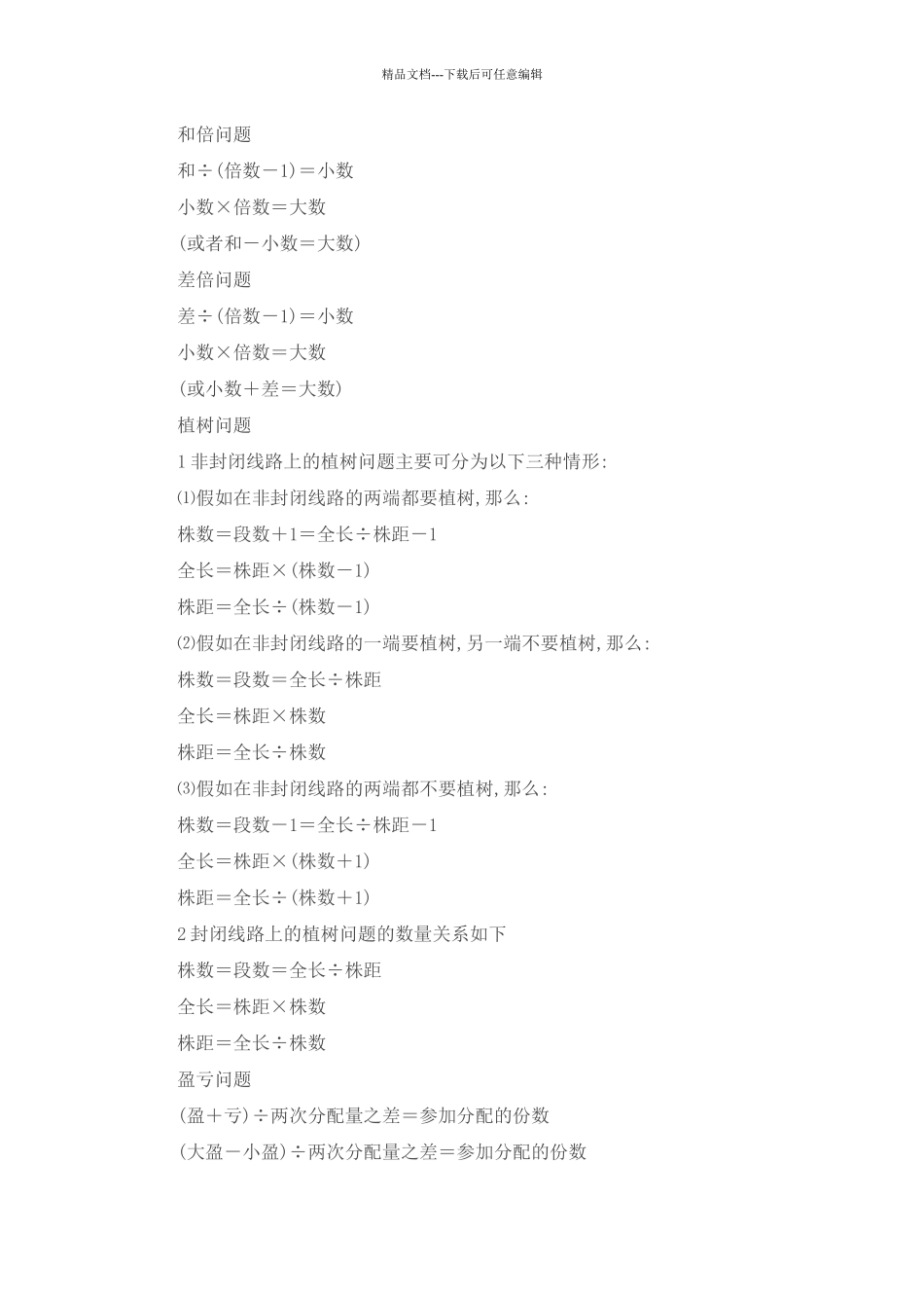 数学学习必备：常用数学公式全盘点_第3页