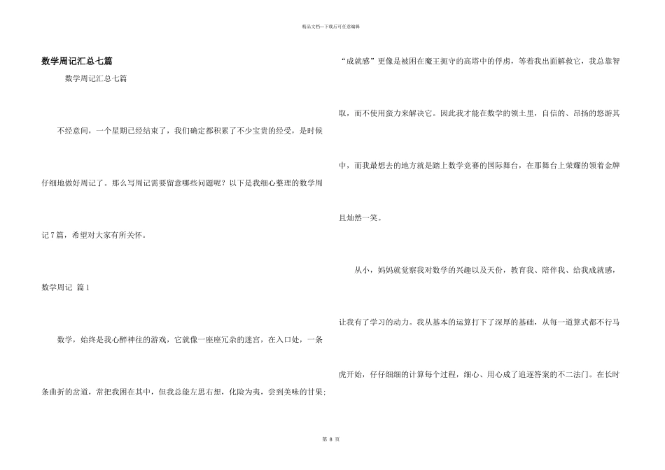 数学周记汇总七篇_第1页
