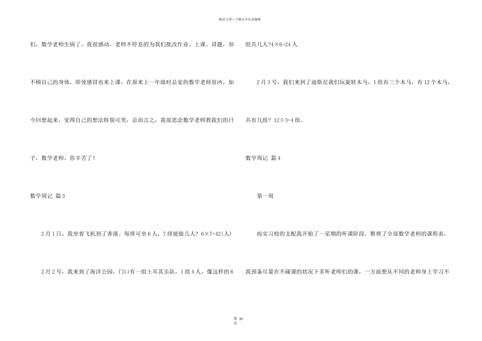 数学周记汇总七篇_第3页
