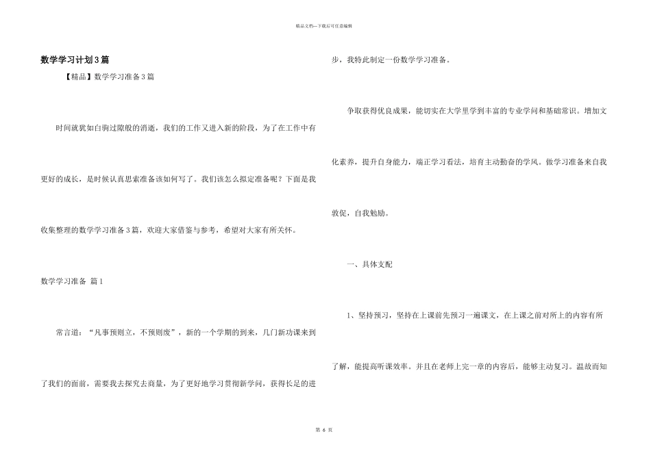 数学学习计划3篇_第1页