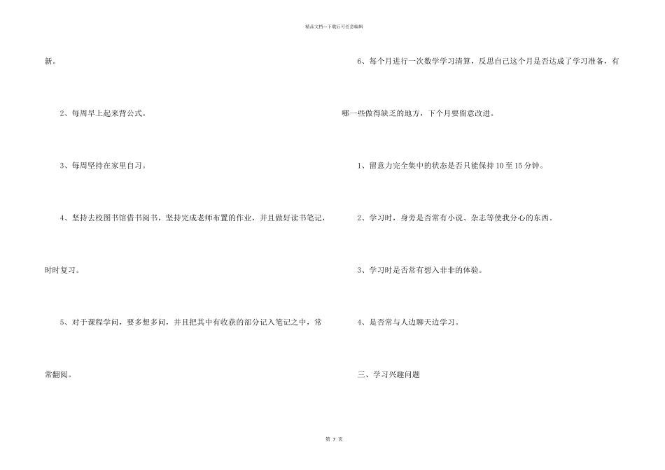 数学学习计划3篇_第2页