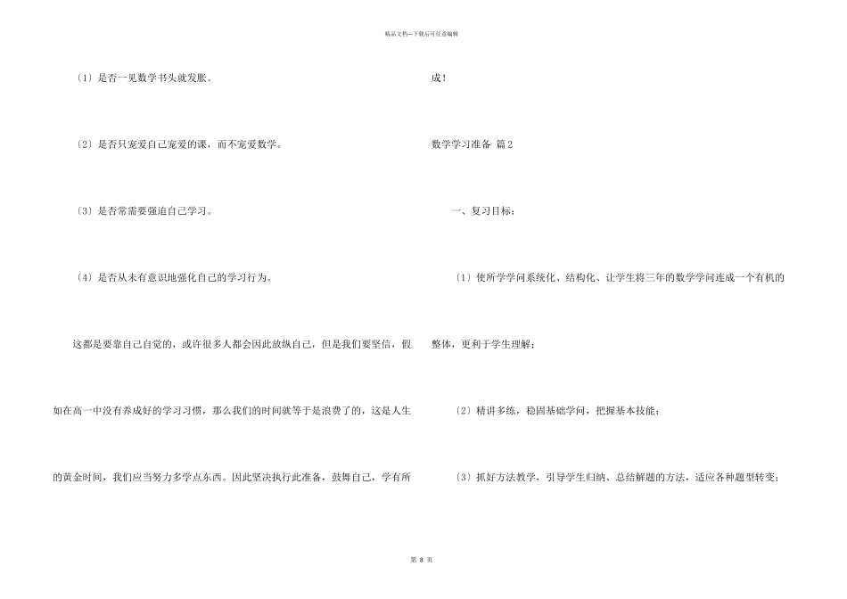 数学学习计划3篇_第3页