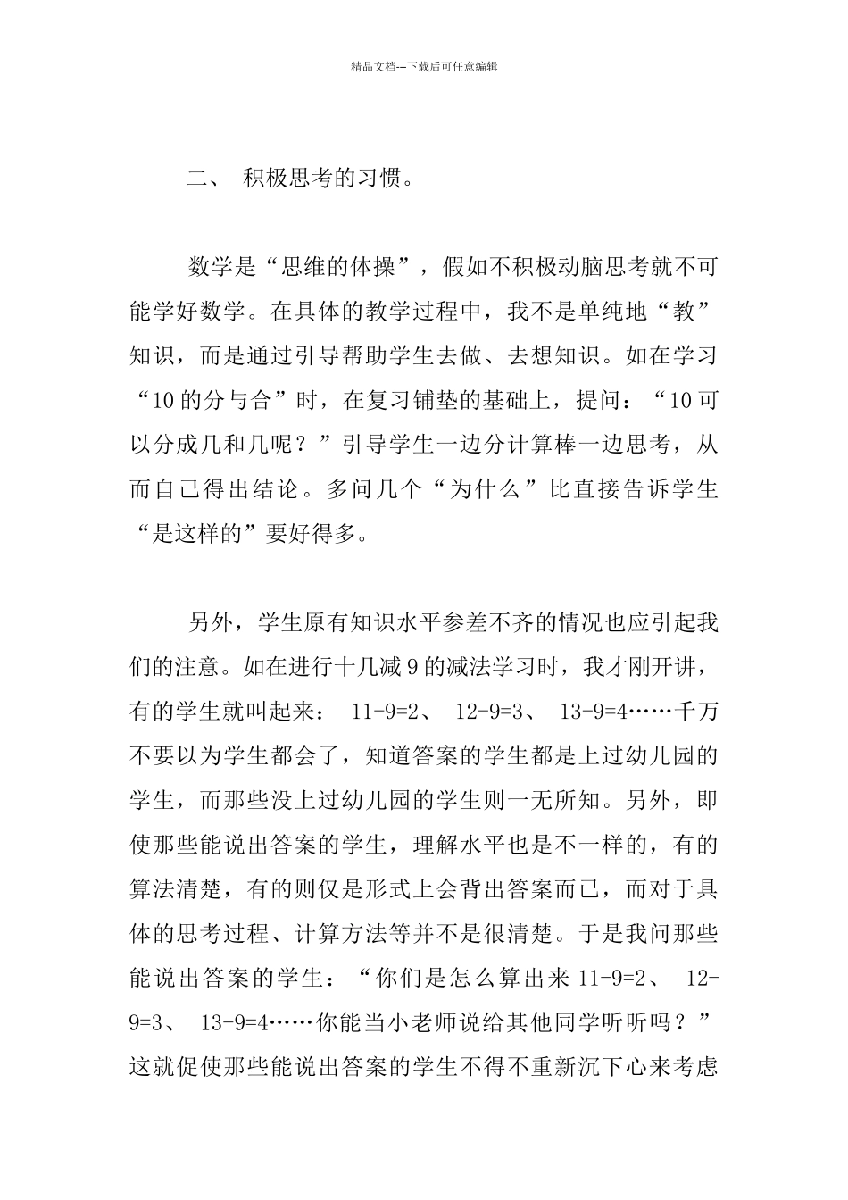 数学学习习惯的培养_第2页