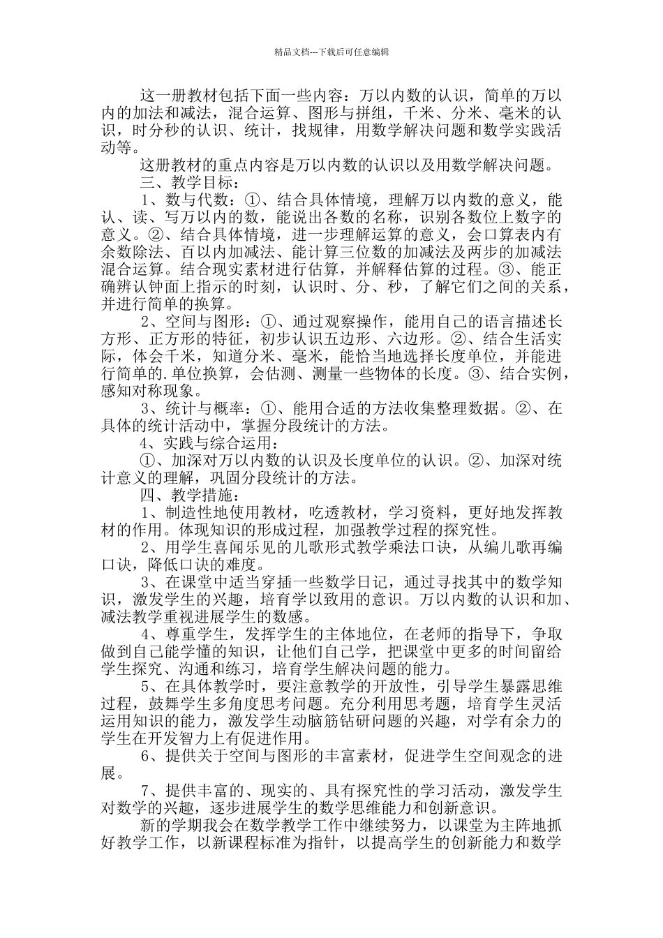 数学学习计划合集5篇_第2页