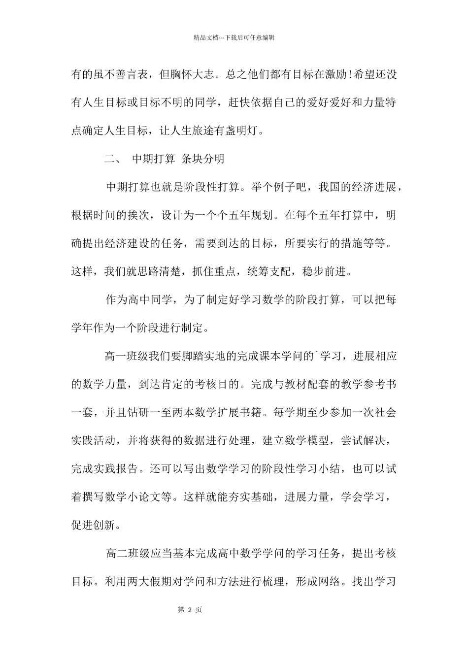 数学学习计划_第2页