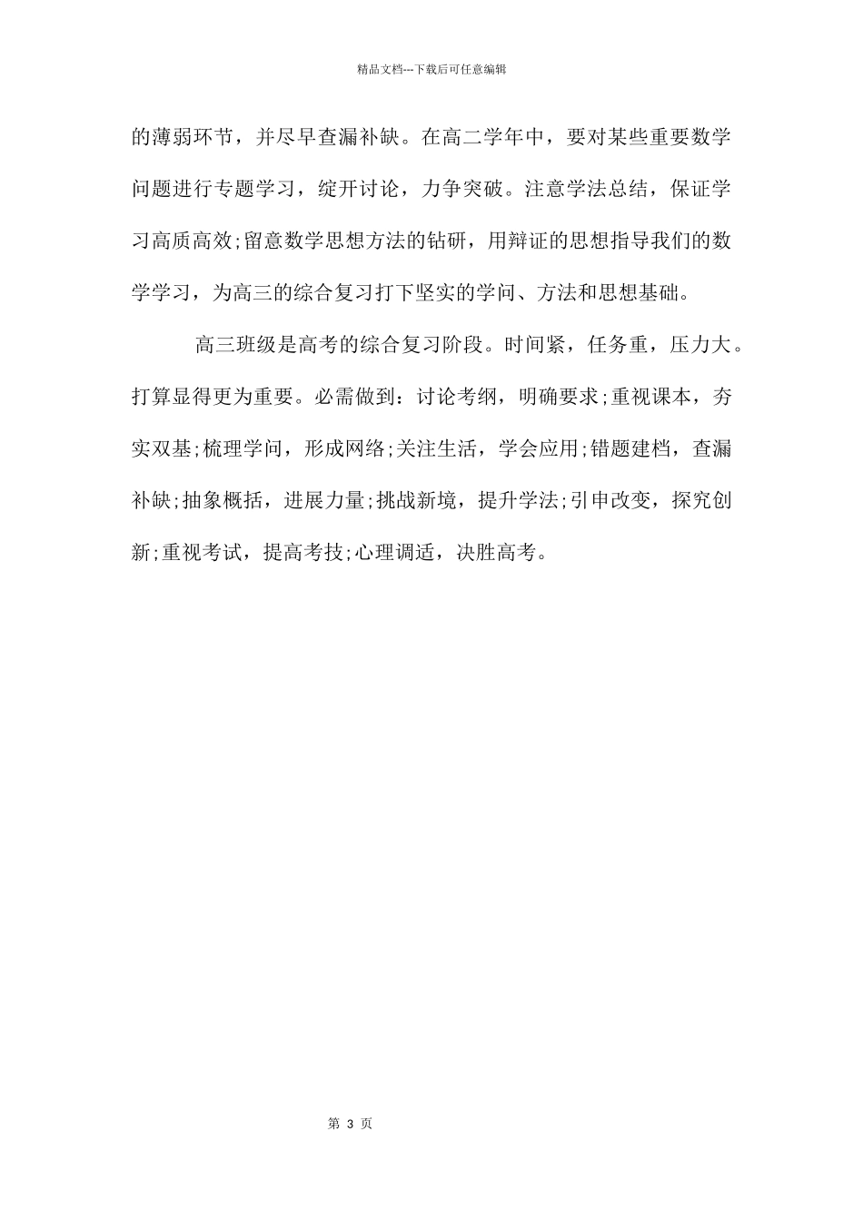 数学学习计划_第3页