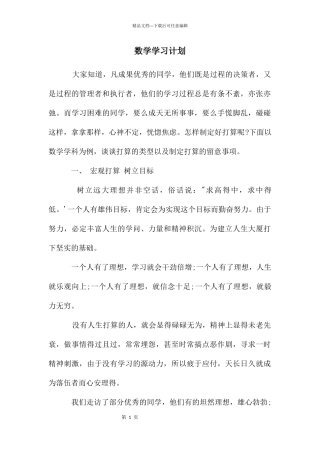 数学学习计划