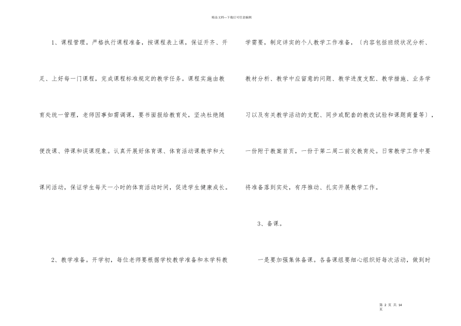 数学备课组年度工作计划_第2页