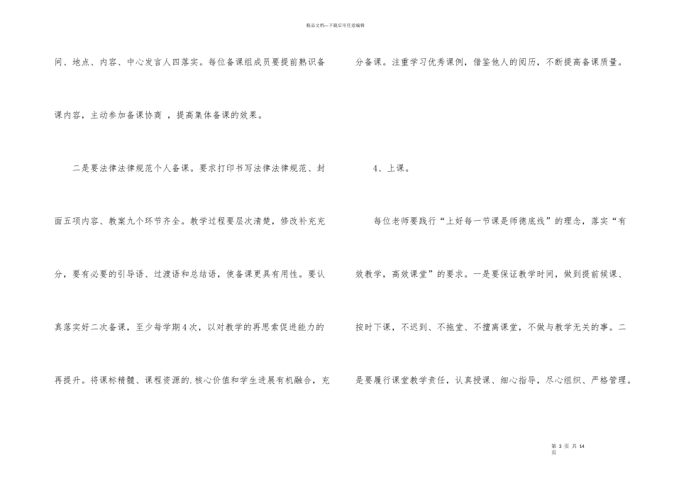 数学备课组年度工作计划_第3页