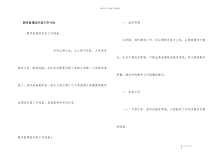 数学备课组年度工作计划