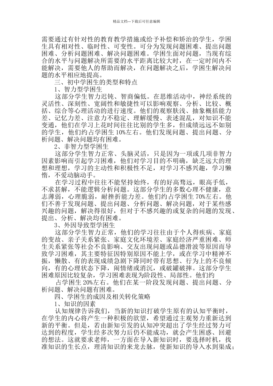 数学学习计划Word格式4篇_第3页