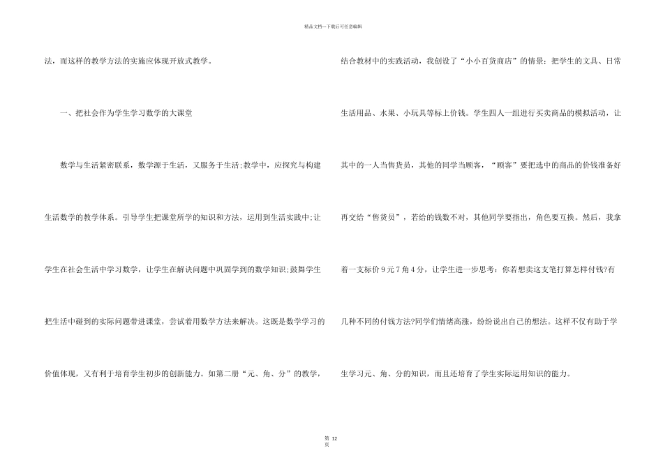 数学学科2024全新教学随笔_第2页