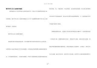 数学学科2024全新教学随笔