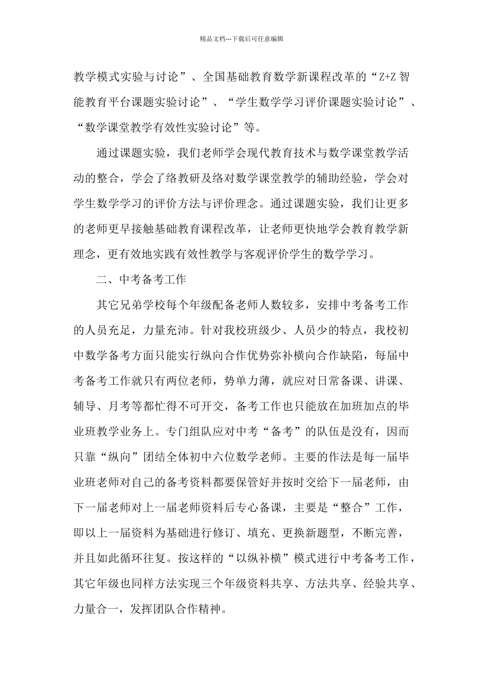 数学学期教研活动总结_第2页