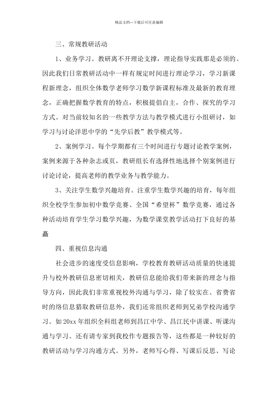 数学学期教研活动总结_第3页