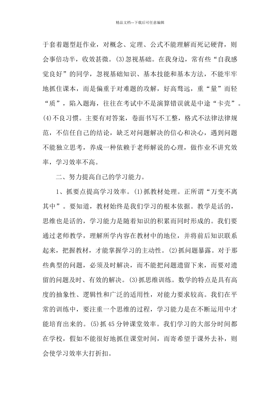 数学学科学习心得体会五篇_第2页