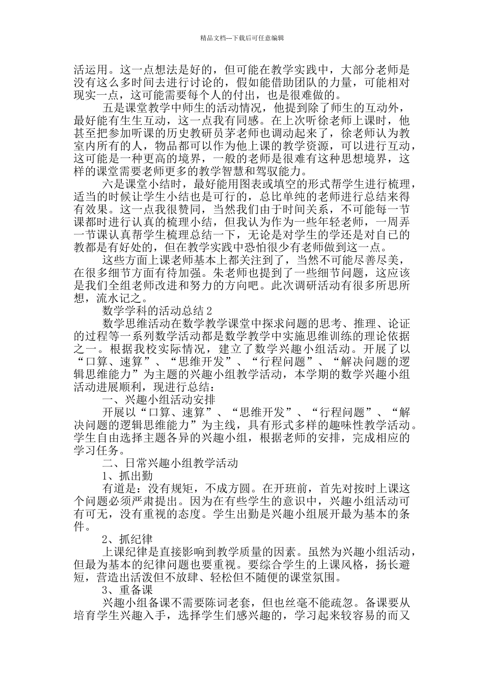 数学学科的活动总结_第2页