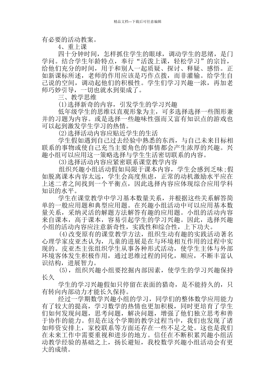 数学学科的活动总结_第3页